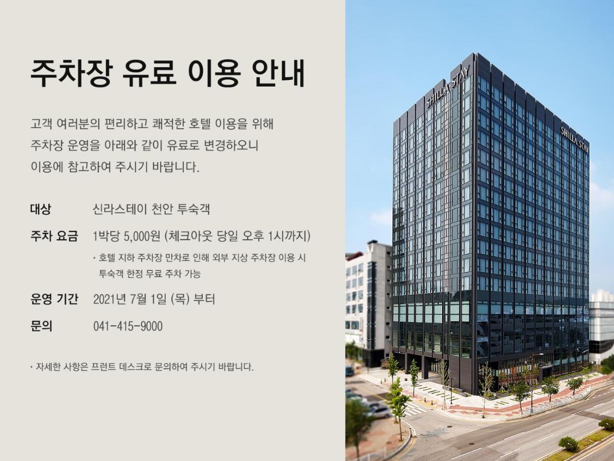 Shilla Stay Cheonan Asan - Samsung Display City Exterior foto